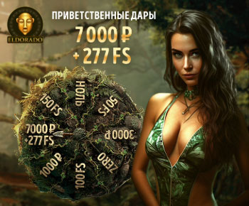 Эльдорадо